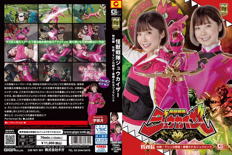 GIGP-34 - Ueshiro Mio Kaibutsu Sentai Juukaiser Special Edition: Spectacular! Prey of machine! Overrun by Jupink Fighting Action GIGA