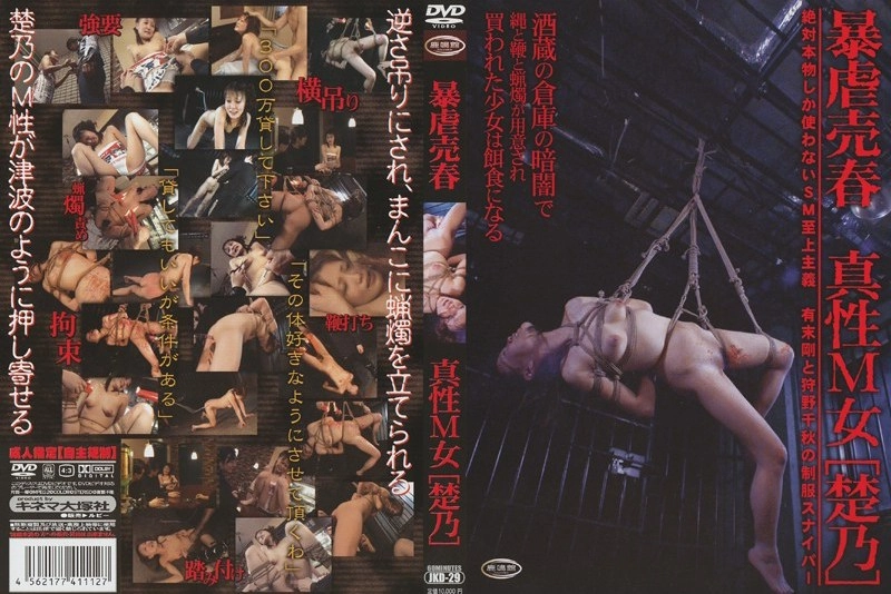 JKD-29 - Restraints Rokumeikan "Chuno", a real M-girl.
