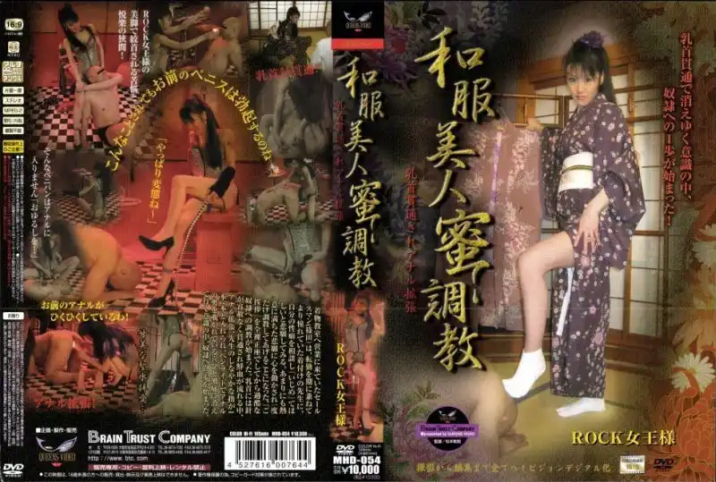 MHD-054 - KIMONO BEAUTY MEDICATION QUEENSVIDEO BrainTrustCompany