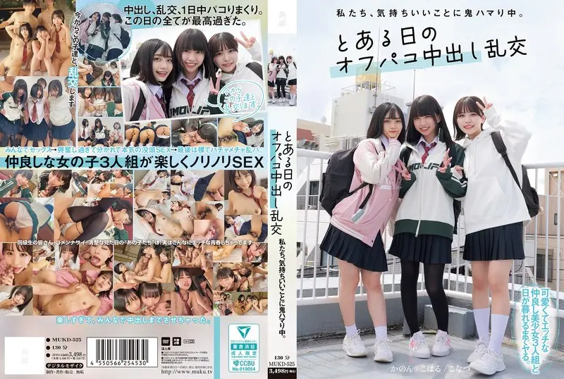 MUKD-525 - We are addicted to feeling good. One day off-pussy Nakadashi Orgy
