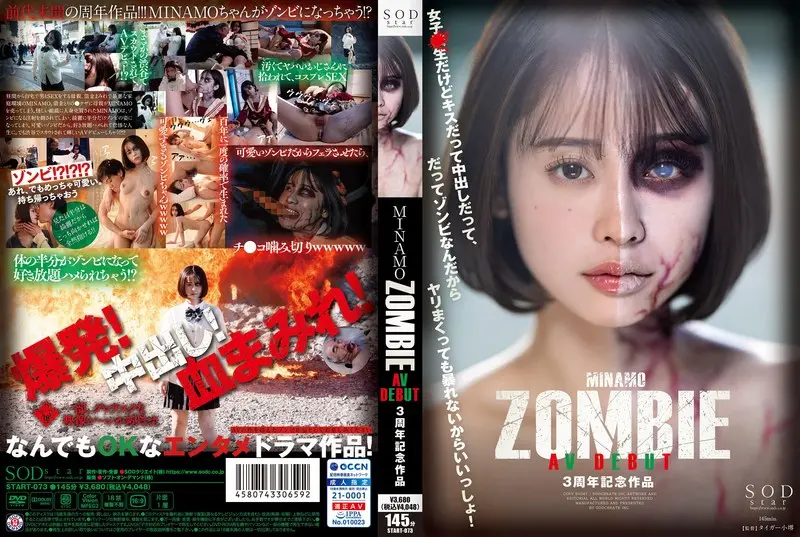 START-073 - MINAMO ZOMBIE AV DEBUT 3rd ANNIVERSARY