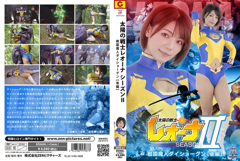 ZEPE-67 - Narumi Ookawa (大川成美) Fighter of the Sun Leona SeasonⅡ Sengoku Majin Daishogun Part 2