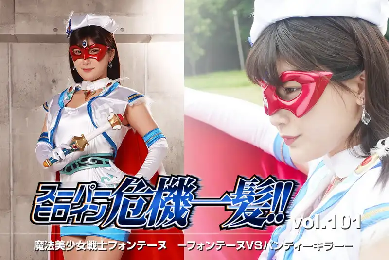 THPA-01 - Nonoka Akari Super Heroine in a Close Call! Vol.101 GIGA