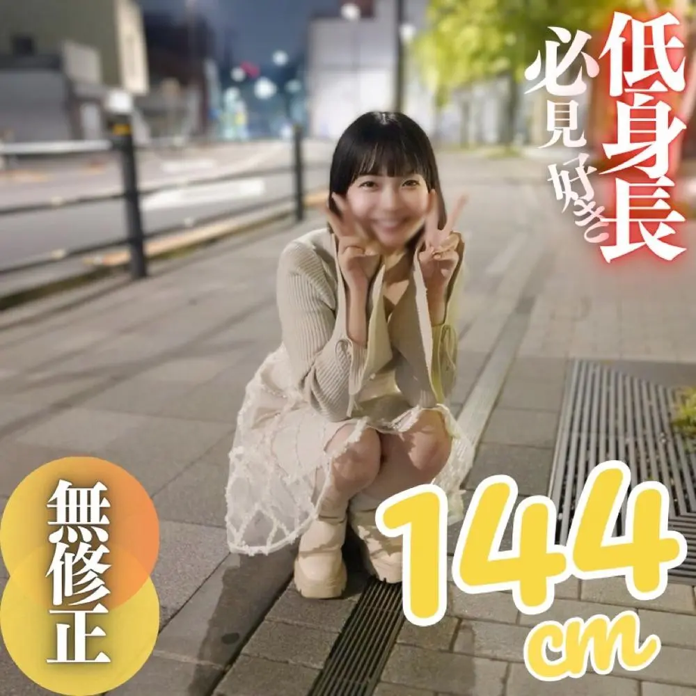 FC2-PPV-4680005 - [First-Time Shoot] [Face Revealed] The forbidden thrill of defiling a petite beauty. Standing at 144 cm, she’s got small tits and a big ass—the perfect trio. We start with an outdoor blowjob in the park,